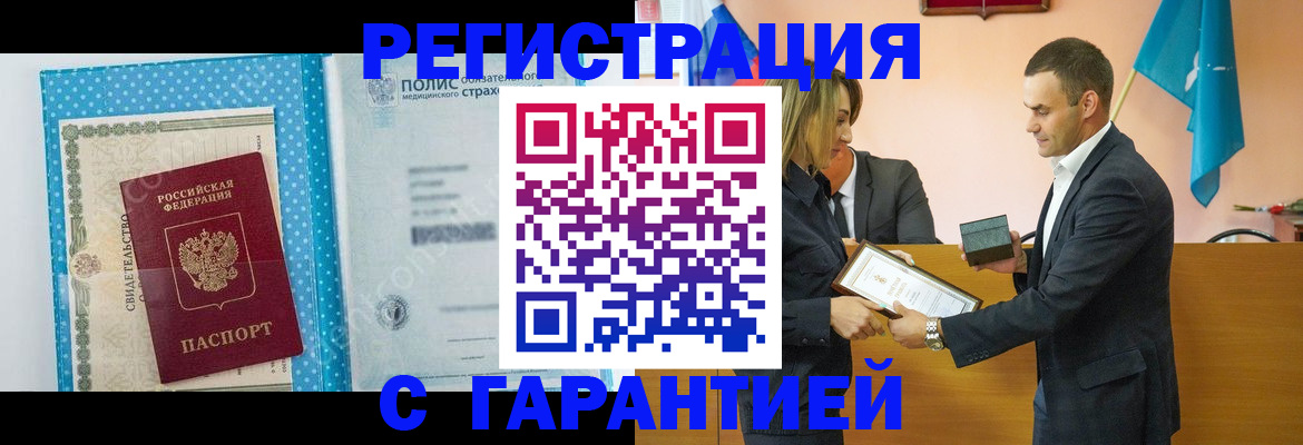 прописка для работы в Ростове